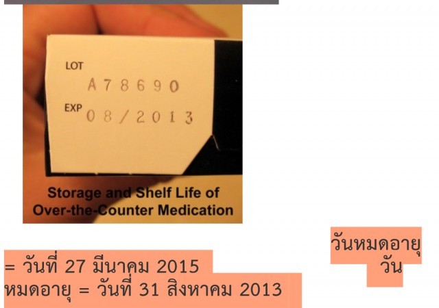 ยาหมดอายุทานได้หรือไม่ สังเกตอย่างไรว่าหมดอายุ