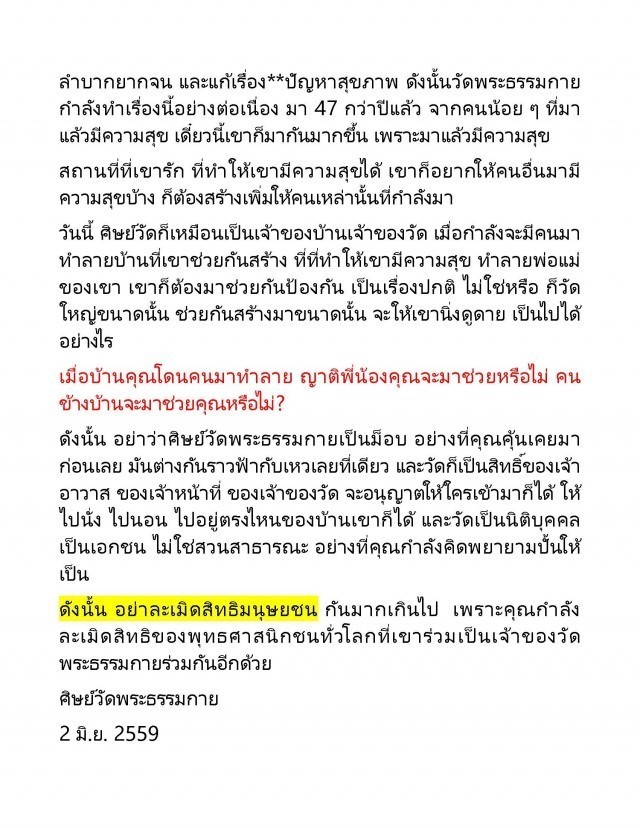 วัดนะ!! ไม่ใช่ที่สาธารณะ ย้ำนะ วัด ไม่ใช่ "สวนลุม"