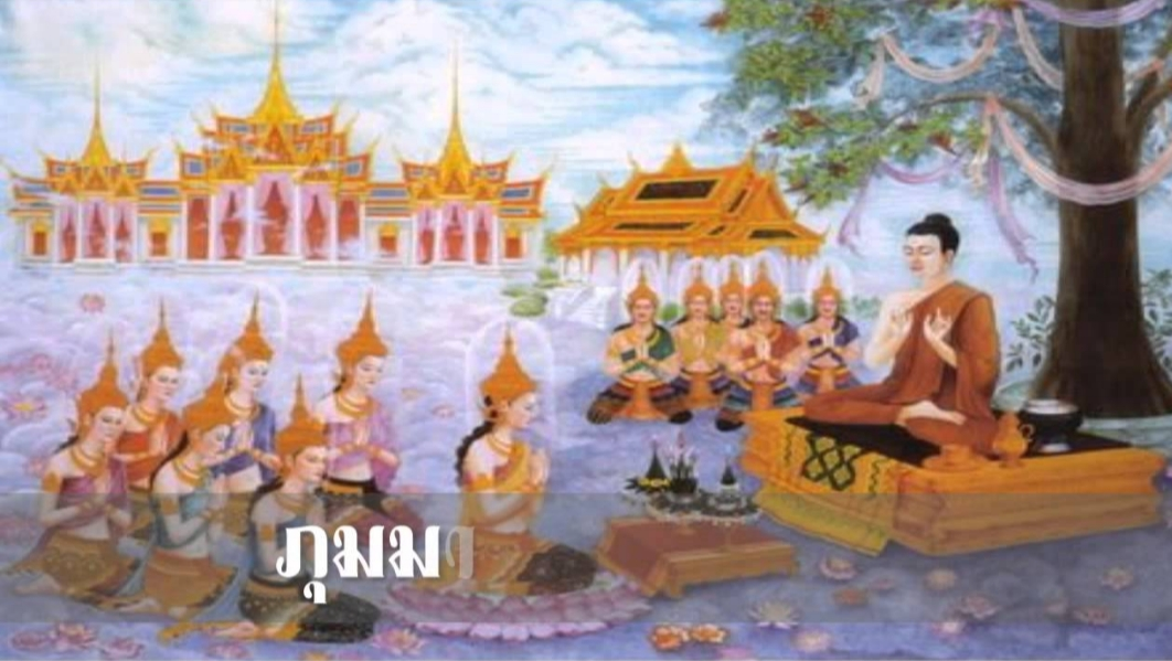 อานุภาพบทสวดธรรมจักรทำให้เหล่าเทวดาทุกชั้นฟ้าลงมาสาธุการ