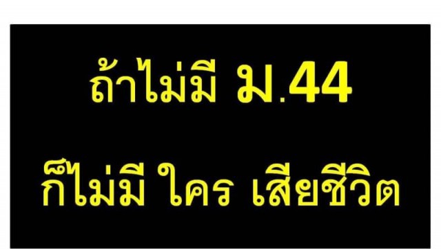 ศพที่2 สังเวยม.44 แปล 4 ภาษา (อังกฤษ เยอรมัน สเปน ไทย) Rest in Peace: Second Death Caused by Article 44