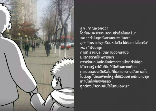 พ่อคุยกับลูก "ไม่ควรนำความรักของพ่อแม่ ไปแลกค่าขนม" วิธีเป็นคนดี ภายในช่วงข้ามคืน