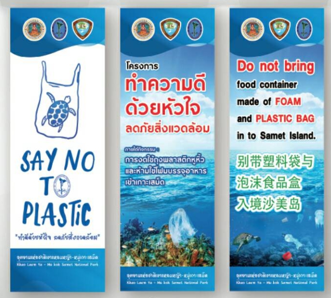 หมู่เกาะเสม็ด งดใช้ถุงพลาสติกหูหิ้ว และห้ามใช้โฟมบรรจุอาหาร เริ่ม 1 พ.ย. นี้