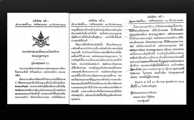 ราชกิจจาสถาปนา ‘สมเด็จพระบรมฯ’ เป็นรัชทายาทสืบราชสันตติวงศ์