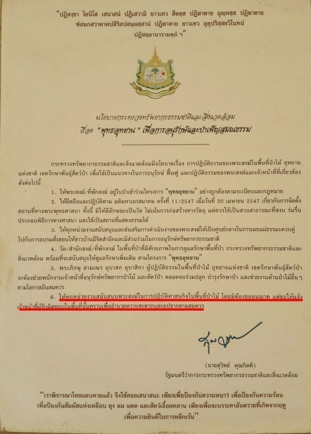 ผ้าเหลืองห่มป่า ล้านศรัทธา ที่รอจากภาครัฐ