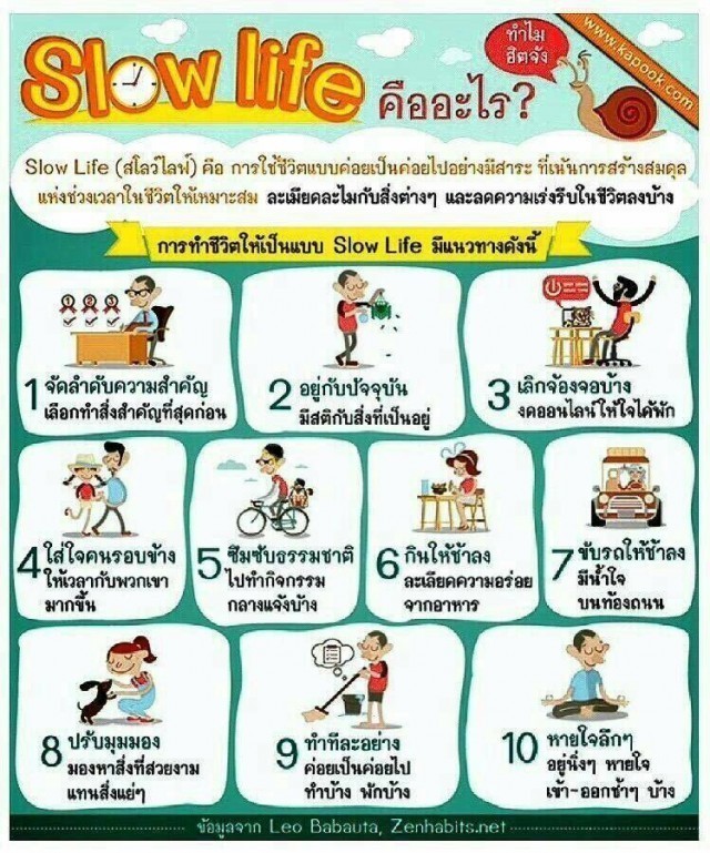 Slow Life คืออะไรกันแน่ มารีวิวกัน!