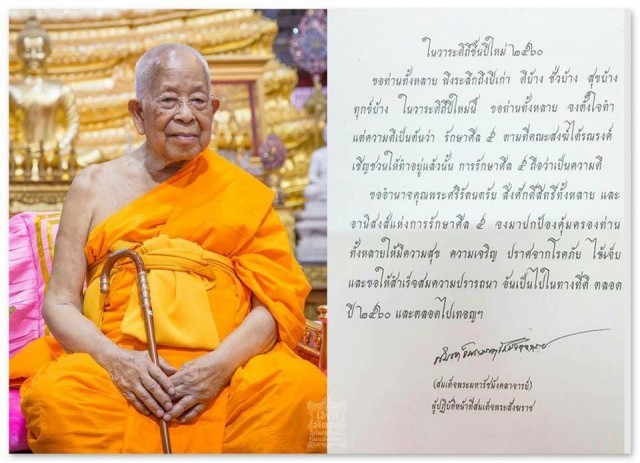 เจ้าคุณเบอร์ลิน...ชวนสวดมนต์ข้ามปี