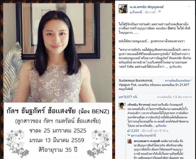 ซึ้ง!!! ความในใจ 'น้องเบนซ์' "หนูอยากจะบวชเป็นพระ"