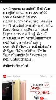 "เถียงแทนพระ"ตอนที่๑“อิทธิพลมหานิกาย!ลูกองคมนตรีเจอมาแล้ว ฝีมือวิษณุ”:พิศาฬเมธ แช่มโสภา ป.ธ.๙