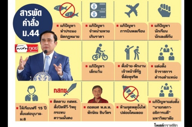 2 ปี ใช้ "ม.44" ร่วมร้อย หวั่นสังคมเสพติดอำนาจพิเศษ จนทำให้กฎหมายธรรมดาเป็นง่อย ไปหรือเปล่า??