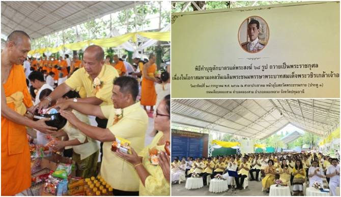 วัดพระธรรมกาย จัดพิธีตักบาตร เนื่องในวันเฉลิมพระชนมพรรษา 'ในหลวง ร.10'