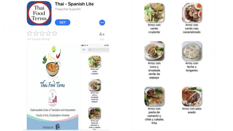 เปิดตัว แอปฯ 'Thai Food Terms' คลังศัพท์อาหารไทย 7 ภาษา