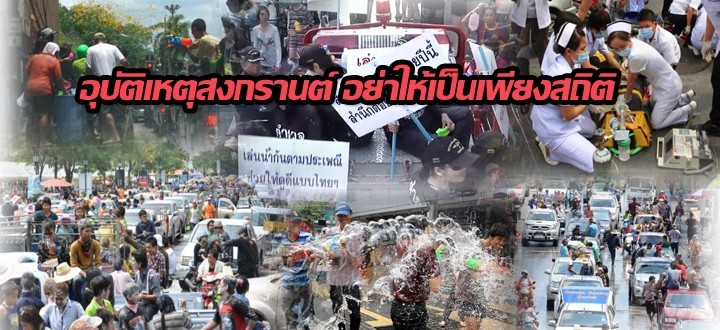 ขนหัวลุก !  ผิดกฎหมายจราจรเตรียมถูกส่งทำงานห้องดับจิต