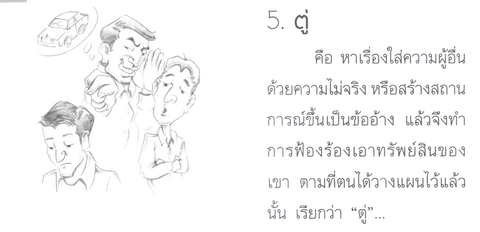 คุณคิดว่า...คุณเข้าใจ"ศีลข้อ 2" นี้ถ่องแท้แล้วหรือยัง(มีคลิป)