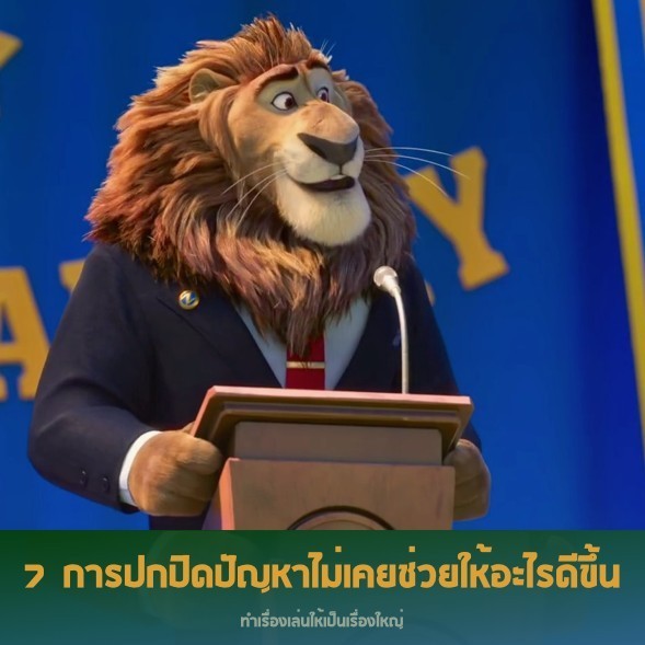 12 ข้อคิด จากหนังซูโทเปีย นครสัตว์มหาสนุก @DisneyZootopia