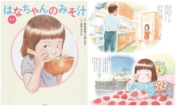 " Hana’s Miso Soup "ภาพยนตร์แห่งรัก...แล้วคุณจะรักแม่มากขึ้น