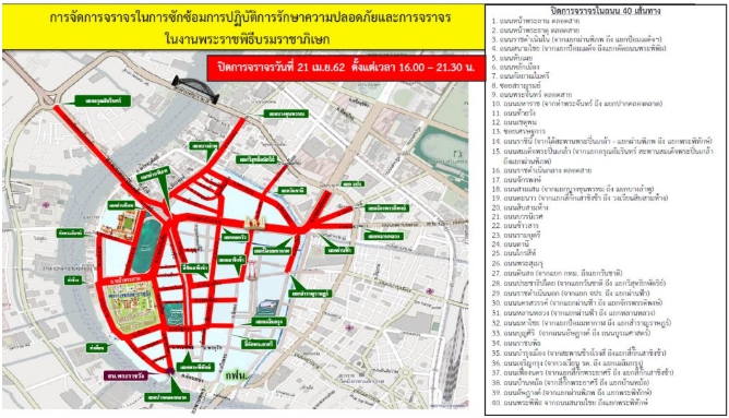 แจ้งเตือนประชาชน…! เลี่ยงเส้นทางรอบเกาะรัตนโกสินทร์ ปิดถนน 40 สาย จราจรทางน้ำด้วย