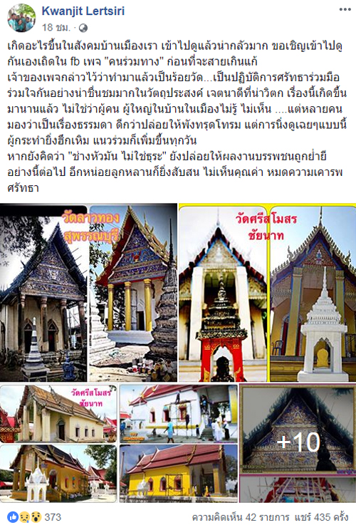 กรมศิลป์ วอนยุติทาสีทับโบราณสถานทุกแห่ง