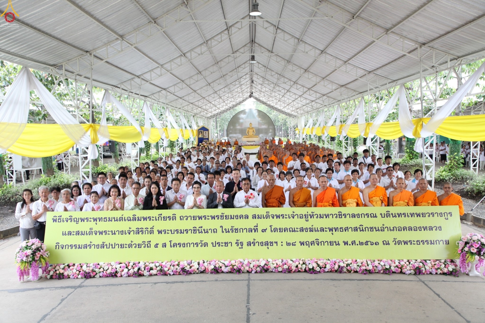 วัดพระธรรมกาย จัดพิธีเจริญพระพุทธมนต์เฉลิมพระเกียรติ รัชกาลที่ ๑๐