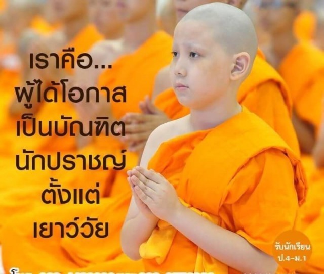 บวชสามเณรแล้วได้อะไร ?