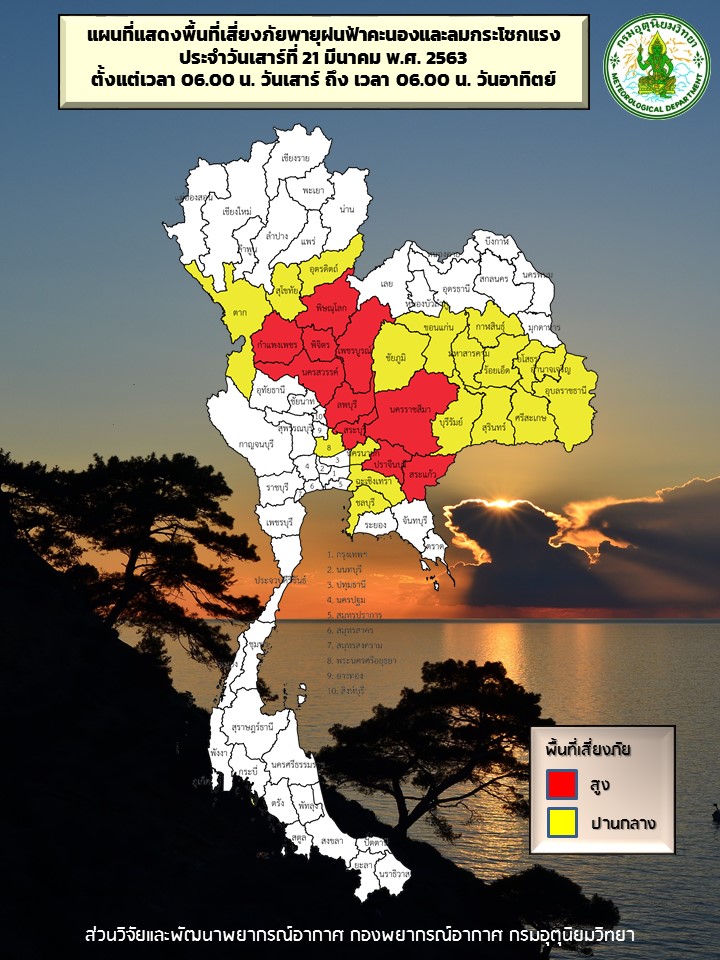 รายงานพยากรณ์อากาศ ประจำวันที่ 21 มีนาคม 2563