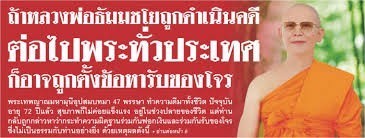 เกาะติดข่าว!! พระเทพญาณมหามุนี วัดพระธรรมกาย อ.คลองหลวง จ.ปทุมธานี