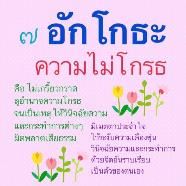 ทศพิธราชธรรม 10 ที่พระเจ้าอยู่หัวในพระบรมโกศ ทรงถือปฏิบัติต่อประชาชนของพระองค์ตลอดมา