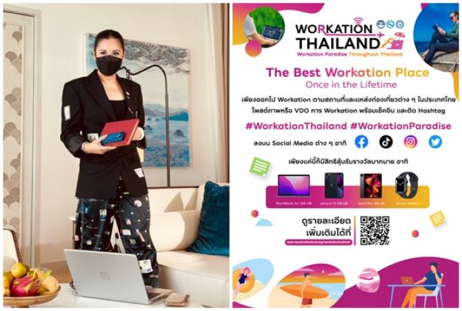 สังคม-สตรี ททท. ปลุกกระแส Workation Paradise Throughout Thailand เทรนด์ทำงานคู่ท่องเที่ยวได้ทุกที่