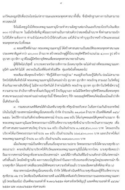 คณะศิษยานุศิษย์วัดพระธรรมกาย ยื่นถวายฎีการ้องทุกข์ "สมเด็จพระเจ้าอยู่หัวฯ"ขอพระบารมีระงับเหตุรุนแรงอันจะบังเกิดขึ้นได้