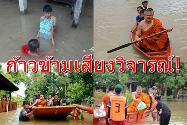 พระสงฆ์ก้าวข้ามเสียงวิจารณ์...ช่วยโยมจมน้ำท่วมเต็มตัว ขอเสียงสาธุการ!!!!