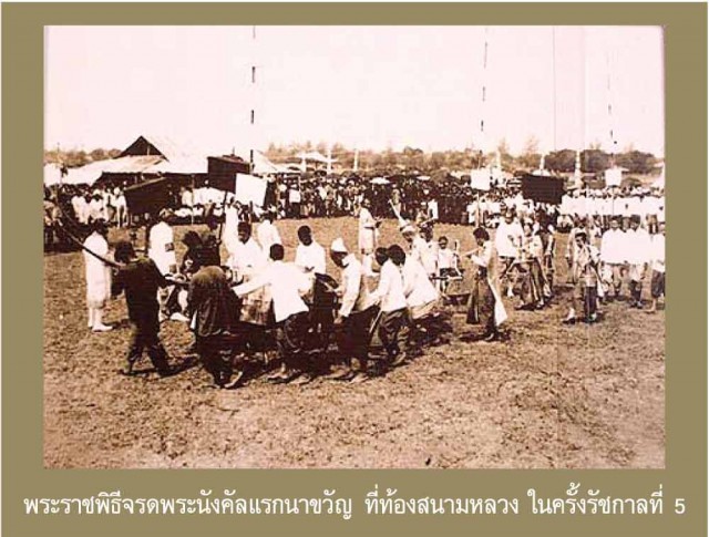 เล่าเรื่อง(ของ)เมืองไทย ตอนที่ 1 ท้องสนามหลวง (ทุ่งพระเมรุ)