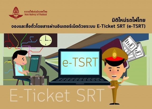 เปิดมิติใหม่ รถไฟไทย กับE-Ticket (e-TSRT)