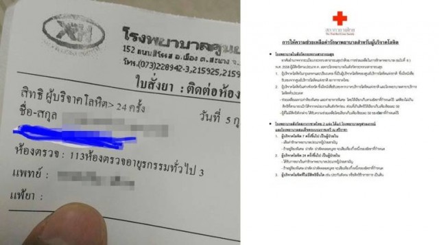 บริจาคเลือด 24 ครั้ง กับสิทธิพิเศษที่ได้จากโรงพยาบาลมีอะไรบ้าง?