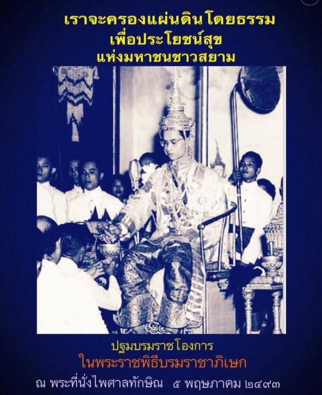 ทศพิธราชธรรม 10 ที่พระเจ้าอยู่หัวในพระบรมโกศ ทรงถือปฏิบัติต่อประชาชนของพระองค์ตลอดมา