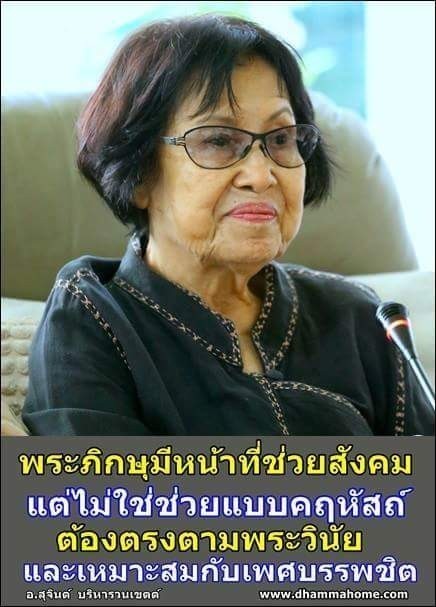 ถามป้าที่ดราม่า!กรณีน้ำท่วมหมดไม่มีจะกินทุกคนสาละวนต้องขนของหนี  มีคฤหัสถ์ท่านใดอยากฟังเทศน์ฟังธรรมบ้าง