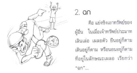 คุณคิดว่า...คุณเข้าใจ"ศีลข้อ 2" นี้ถ่องแท้แล้วหรือยัง(มีคลิป)