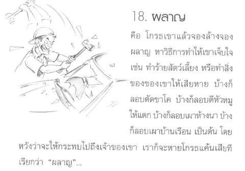 คุณคิดว่า...คุณเข้าใจ"ศีลข้อ 2" นี้ถ่องแท้แล้วหรือยัง(มีคลิป)