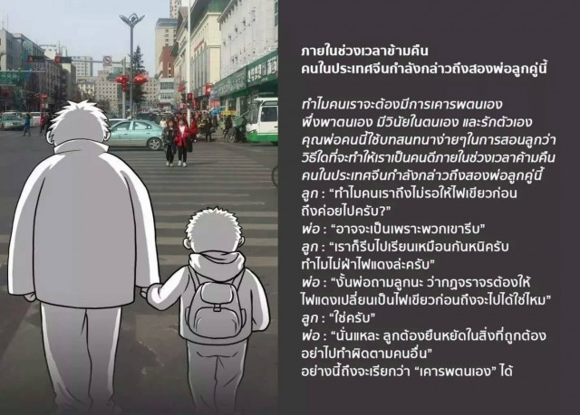 พ่อคุยกับลูก "ไม่ควรนำความรักของพ่อแม่ ไปแลกค่าขนม" วิธีเป็นคนดี ภายในช่วงข้ามคืน