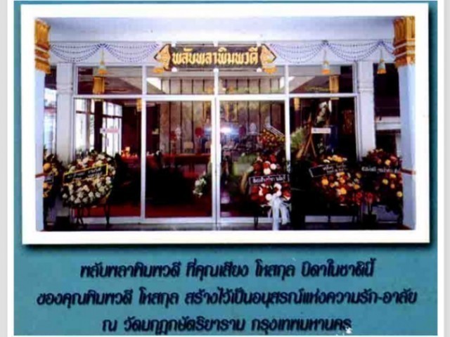 เรื่องราวการระลึกชาติของ ด.ญ.พิมพวดี ยืนยันชัด… ผลกรรมมีจริง!!!