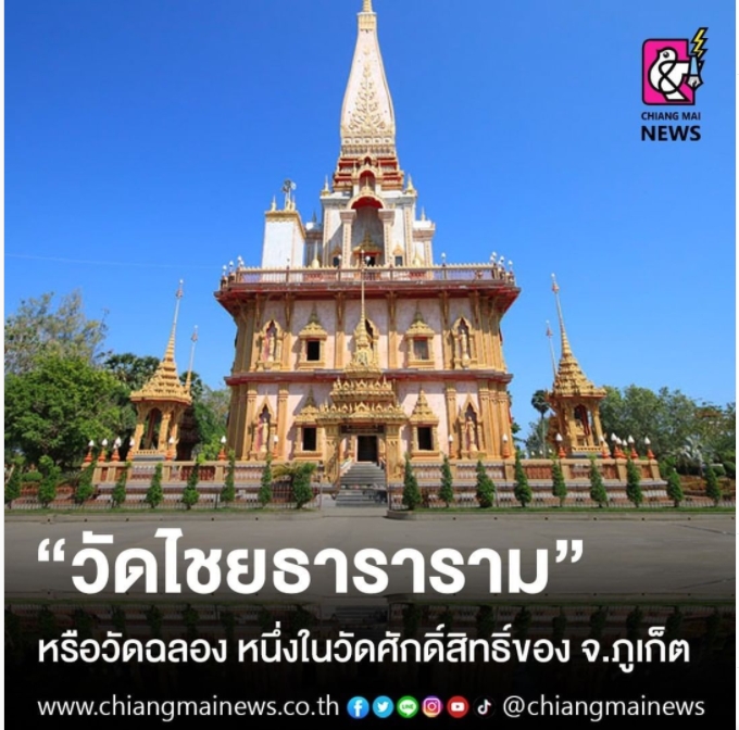 "วัดไชยธาราราม" หรือวัดฉลอง หนึ่งในวัดศักดิ์สิทธิ์ของ จ.ภูเก็ต