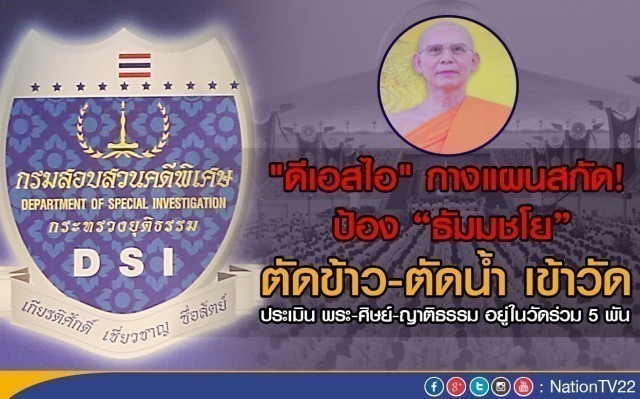 ศิษยานุศิษย์ธรรมกายลั่น หากเกิดอะไรขึ้นพร้อมปกป้องพระธัมมชโย หวั่นดีเอสไอบังคับลาสิกขา