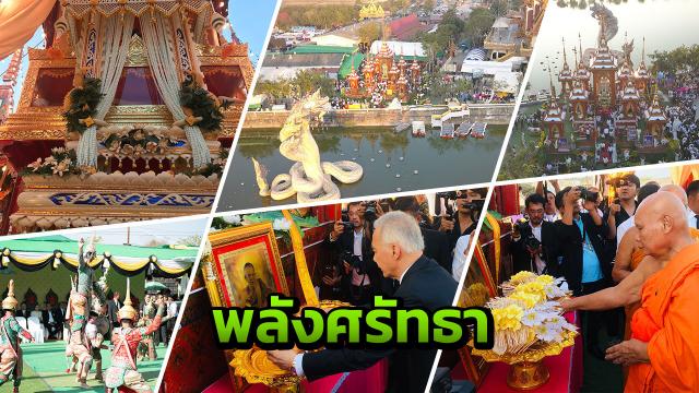 สรุปข่าว ประจำวันที่ 30 มกราคม 2562