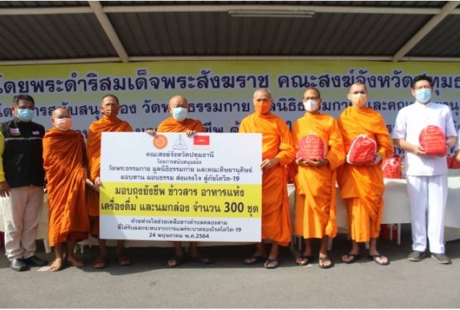 วัดพระธรรมกายและภาคีมอบถุงยังชีพช่วยเหลือผู้ประสบภัยโควิด