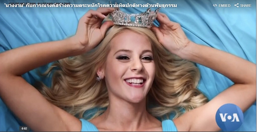 หญิงแกร่งประกวดนางงาม