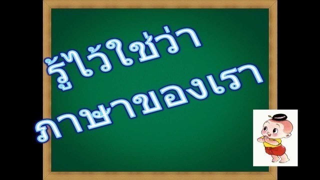 72 คำภาษาไทย