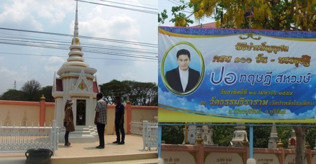 ทำบุญ100วัน‘ปอ ทฤษฎี’24เม.ย.นี้