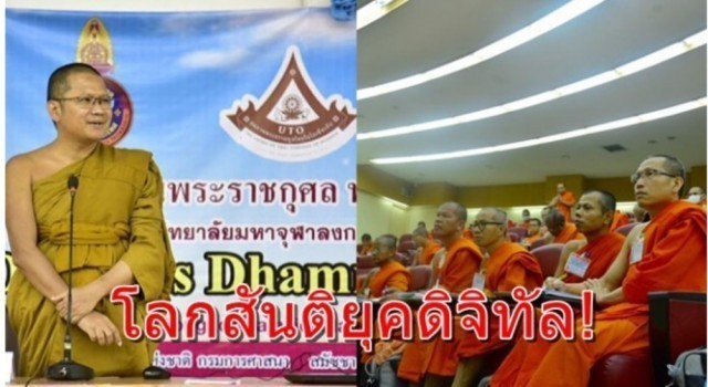 ผอ.หลักสูตรสันติศึกษา มจร. แนะพระธรรมทูตยุคดิจิทัลร่วมสร้างโลกสันติ