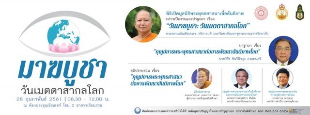 ผู้นำสันติภาพทั่วโลกนั่งวิปัสสนาที่โบสถ์กลางน้ำ "มจร" ...