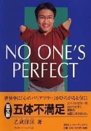 แรงชีวิต แรงบันดาลใจ : "โอโตทาเกะ ฮิโรทาดะ" ผู้เกิดมา "ไม่ครบห้า"