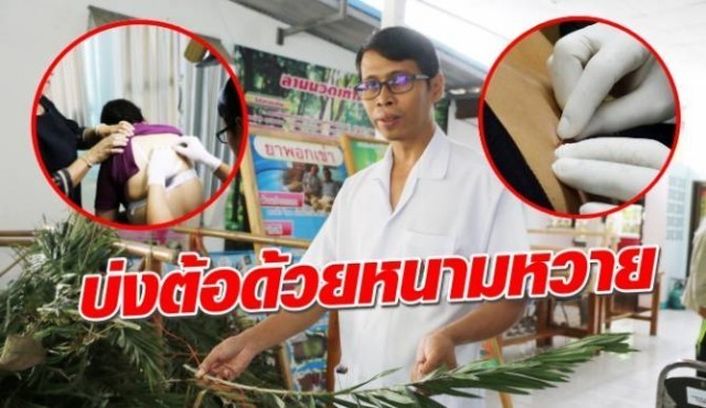 มหัศจรรย์หมอแผนไทย “บ่งต้อด้วยหนามหวาย” !?!