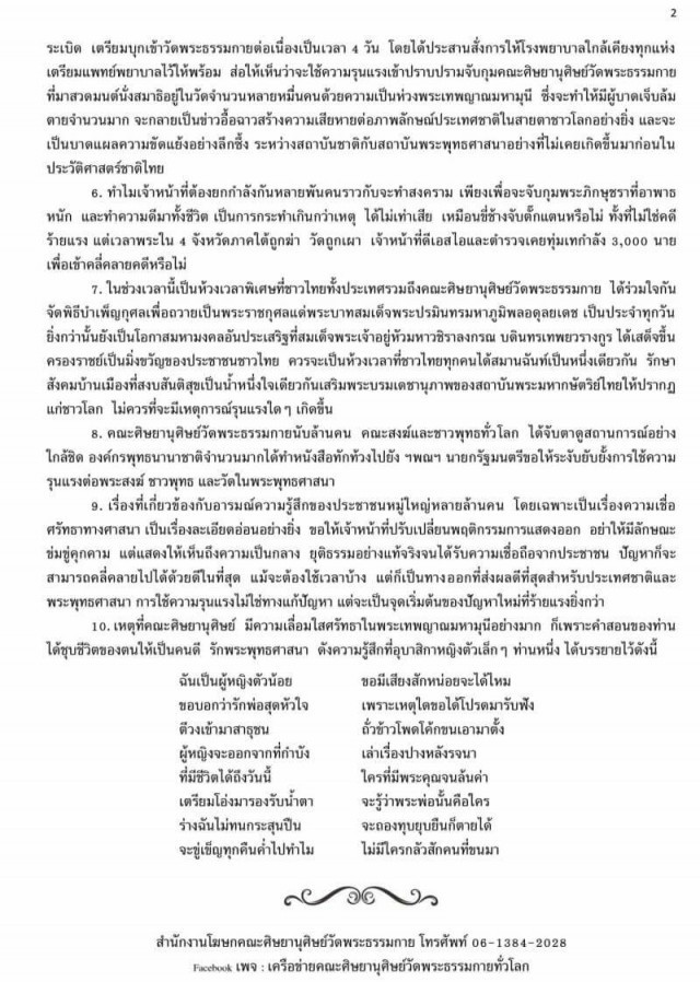 แถลงข่าวเครือข่ายคณะศิษยานุศิษย์วัดพระธรรมกายทั่วโลก 11 ธ.ค.2559 ณ วัดพระธรรมกาย จ.ปทุมธานี